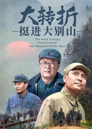 Da zhuan zhe: Ting jin da bie shan's poster