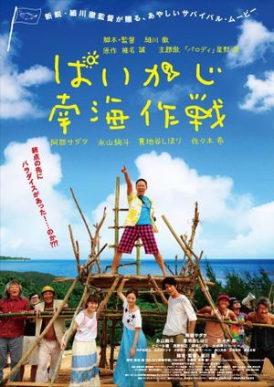 Paikaji nankai sakusen's poster