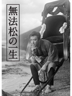 The Life of Matsu the Untamed's poster
