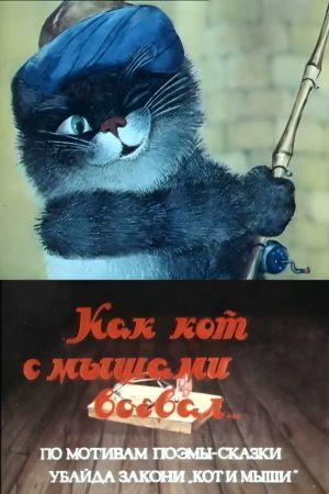 How a Cat Fought with Mice's poster