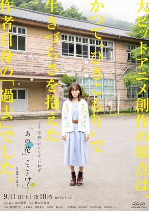 Until I, Who Was Unable to Go to School, Wrote "anohana" and "The Anthem of the Heart"'s poster