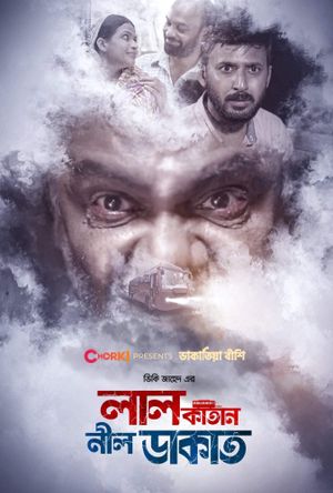 Lal Katan Nil Dakat's poster