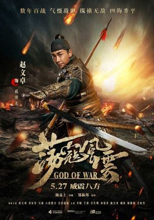 God of War's poster