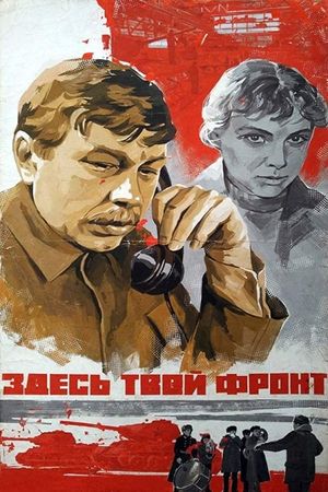 Zdes tvoy front's poster