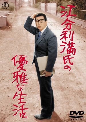 The Elegant Life of Mr. Everyman's poster