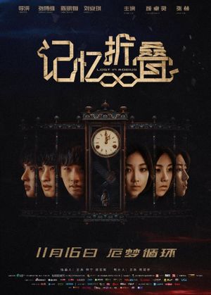 Lost in Mobius's poster