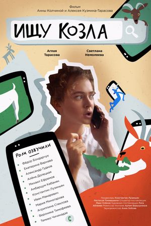 Looking for a Goat's poster