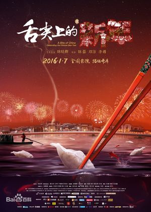 A Bite of China: Celebrating the Chinese New Year's poster