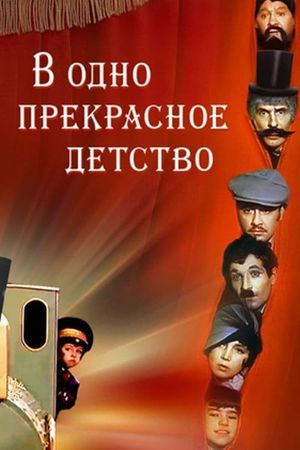 V odno prekrasnoye detstvo's poster