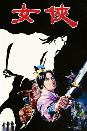 A Touch of Zen's poster