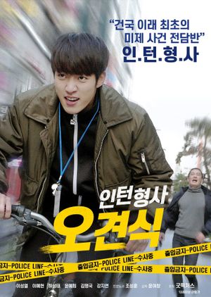 Inteonhyeongsa ogyeonsik's poster