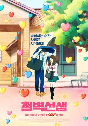 My Teacher, My Love's poster