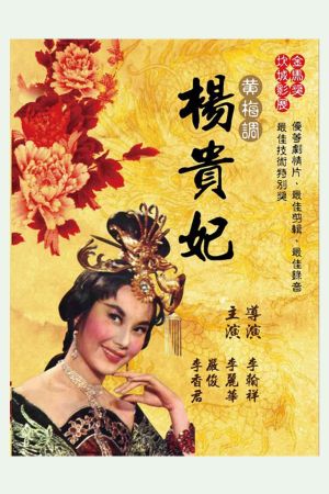 The Magnificent Concubine's poster