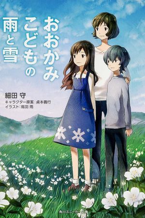 Wolf Children's poster