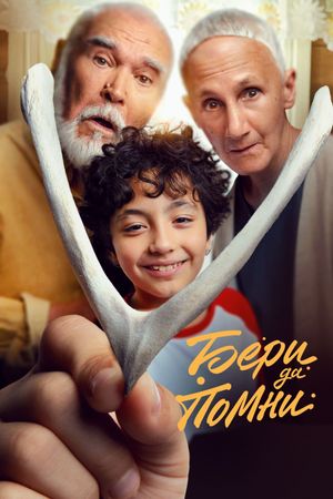 Beri da pomni's poster