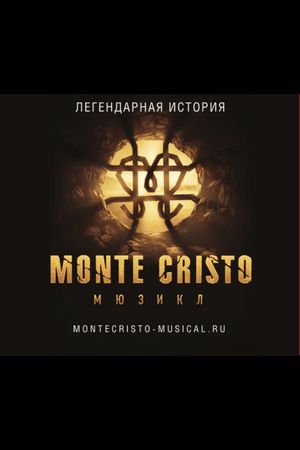 Монте-Кристо. Мюзикл's poster