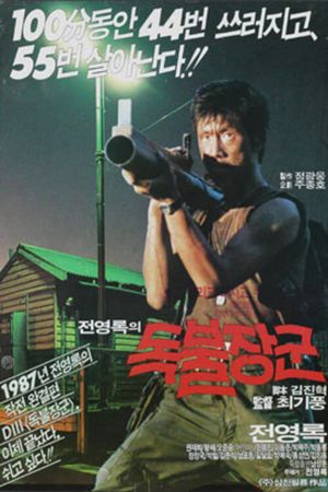 Dokbul janggun's poster