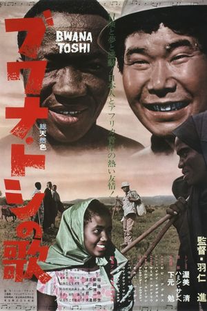 The Song of Bwana Toshi's poster