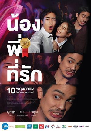 Brother of the Year's poster