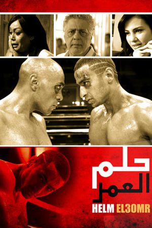 Hilm el-Umr's poster