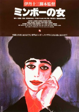 Minbo's poster