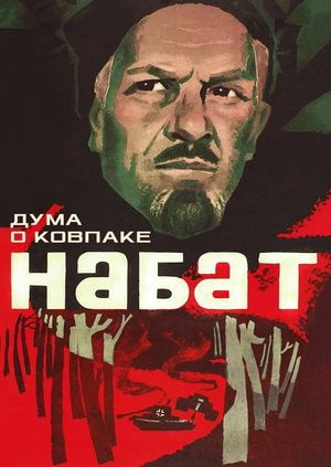 Duma o Kovpake: Nabat's poster
