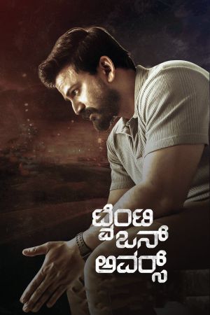 Twenty One Hours's poster