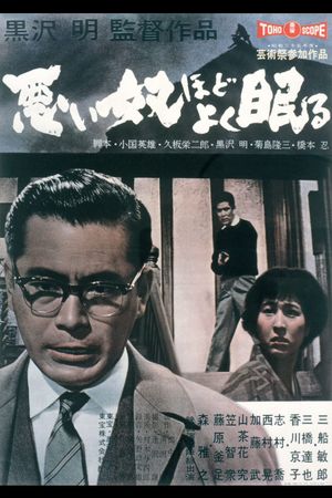 The Bad Sleep Well's poster