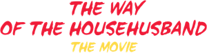 The Way of the Househusband's poster