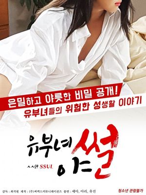 Lusty Tales of Married Women's poster