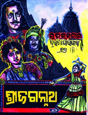 Sri Jagannath's poster