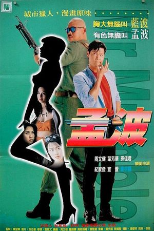 Meng Bo's poster