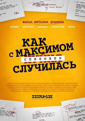 Как с Максимом х(пип)ня случилась's poster