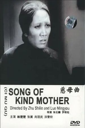 Tears of a Mother's poster