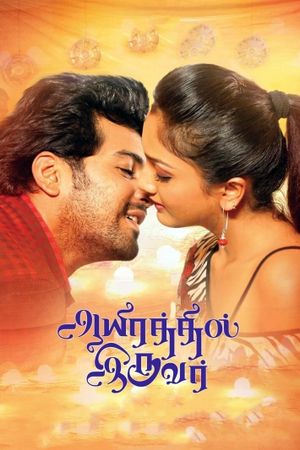 Aayirathil Iruvar's poster