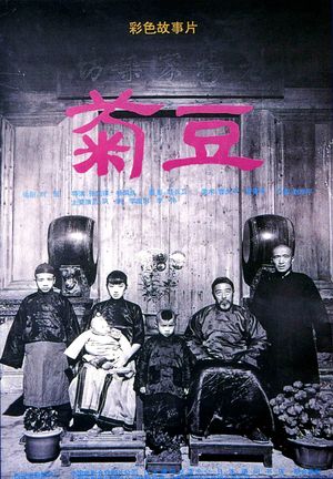 Ju Dou's poster