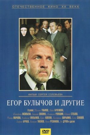 Yegor Bulychyov i drugiye's poster