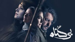 The Innocent's poster