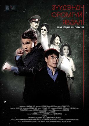 Undreamt of Things's poster