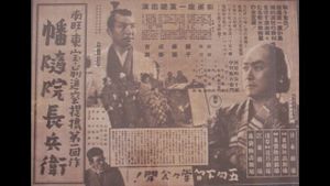 Banzuiin Chôbei's poster
