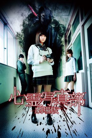 The Ghost Photo Club's poster