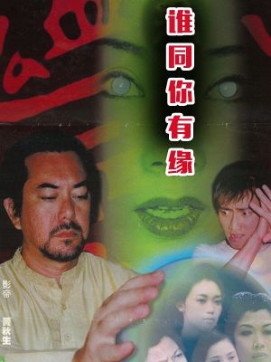 Ghost Meets You's poster