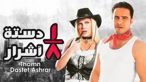 Thumn Dastat Ashrar's poster