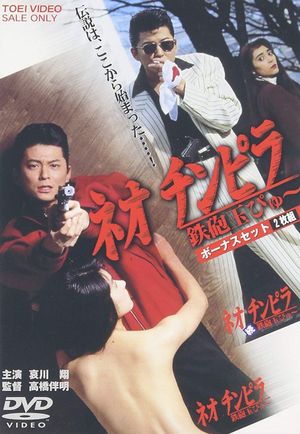 Neo Chinpira: Zoom Goes the Bullet's poster