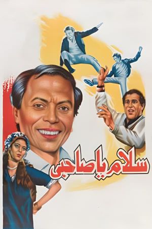 Salam Ya Sahby's poster