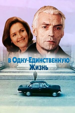 V odnu-yedinstvennuyu zhizn's poster
