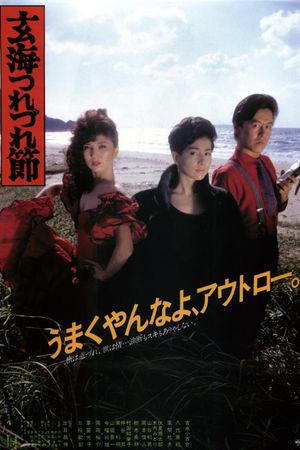 The Ballad of the Sea of Genkai's poster