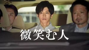 The Smiling Man's poster