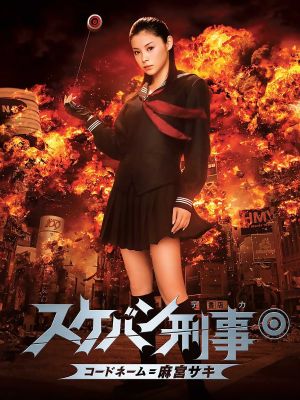 Yo-Yo Girl Cop's poster
