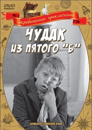 Chudak iz pyatogo B's poster image